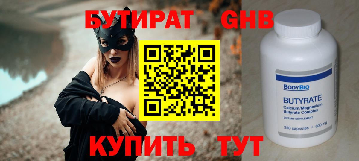 Бутират  БУТИРАТ Butirat  Вход с VPN  Коммунар 
