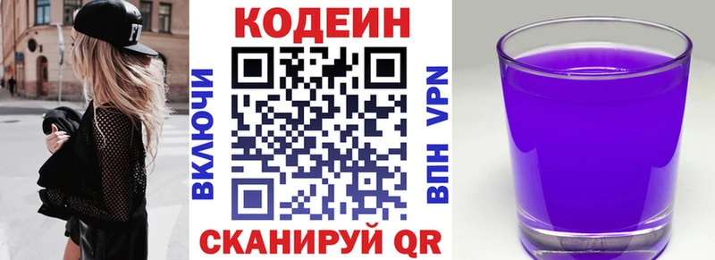 цена наркотик  Коммунар  Кодеин Purple Drank 