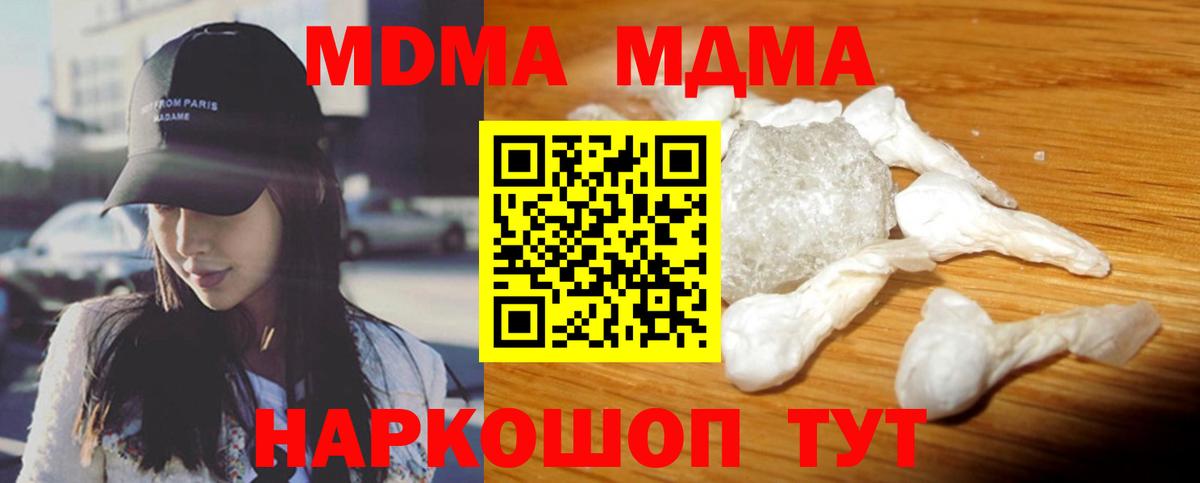 МДМА VHQ  Вход с VPN  Коммунар  MDMA  MDMA молли 