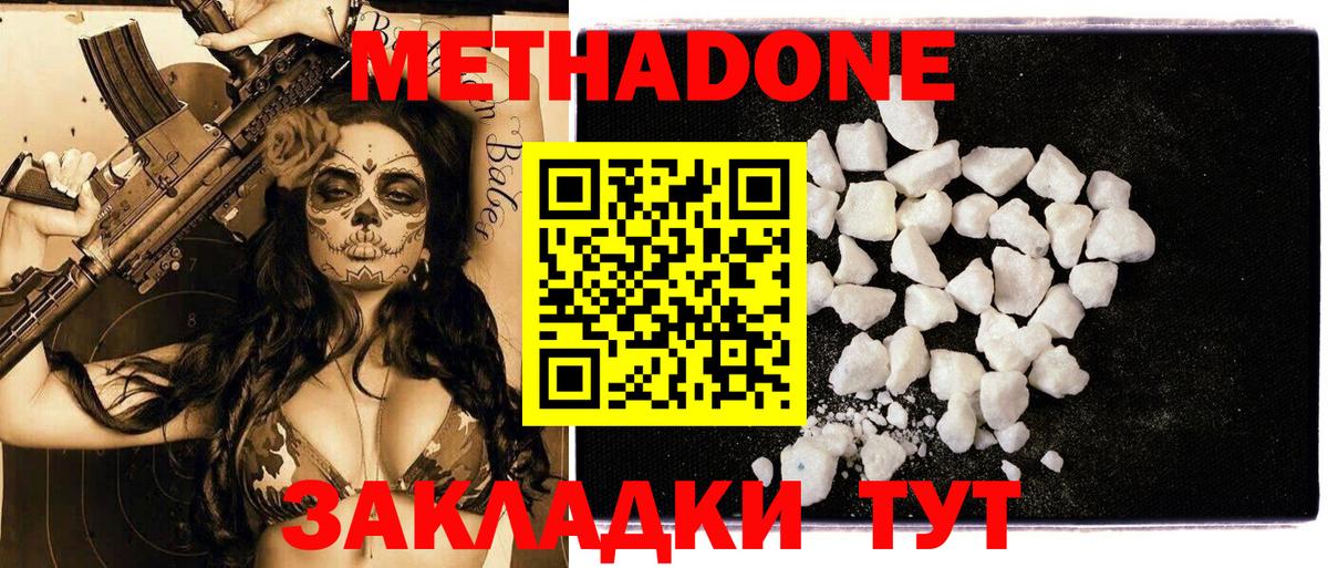Метадон мёд Коммунар