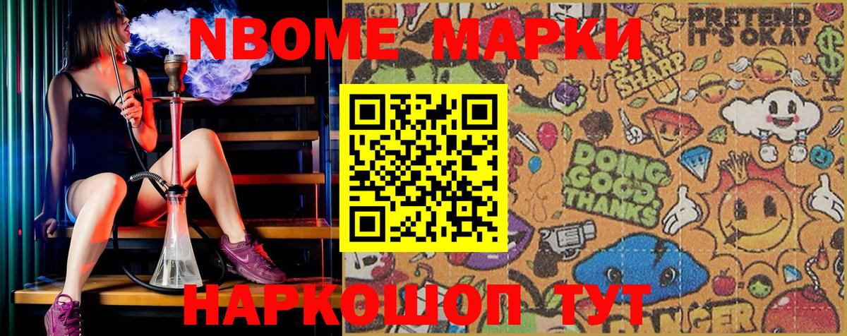 Марки NBOMe  Марки NBOMe 1,5мг  Вход с VPN  Коммунар 